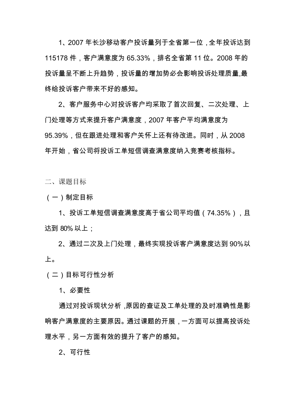 有效提升投诉客户满意度QC小组成果材料_第3页