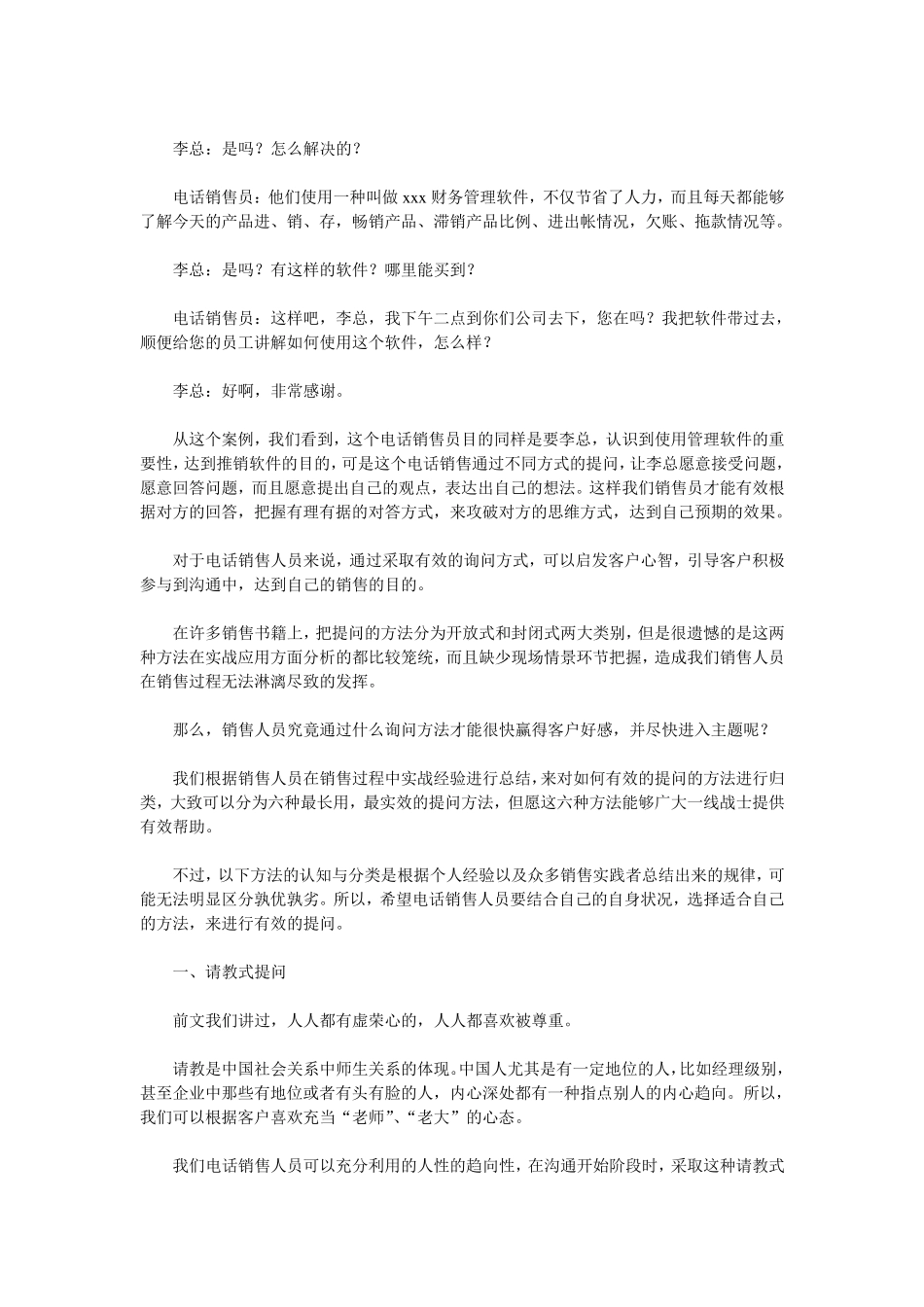 有效提问的六种方法_第3页