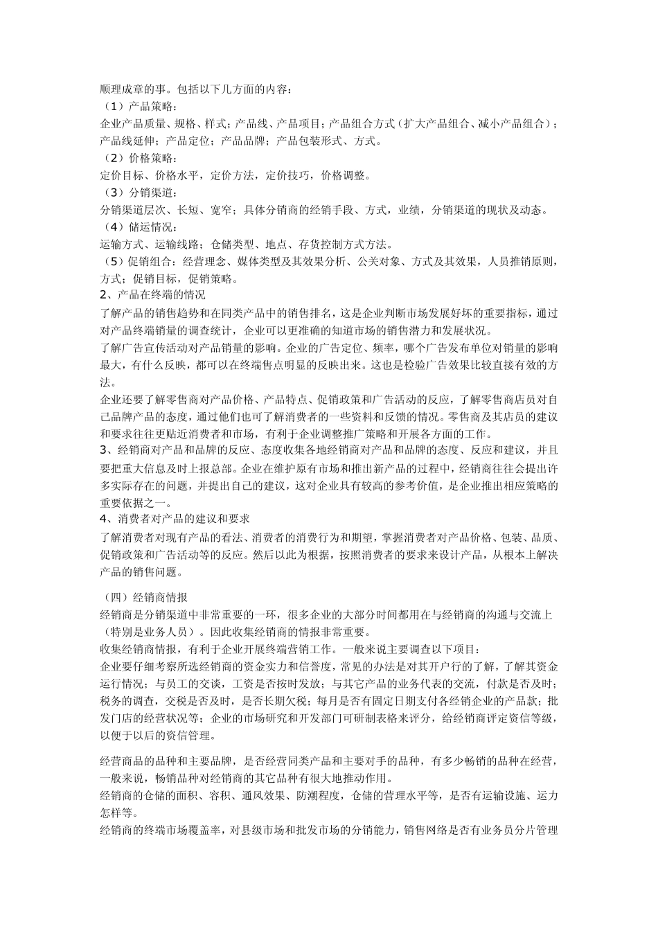 有效收集资料的方法_第2页