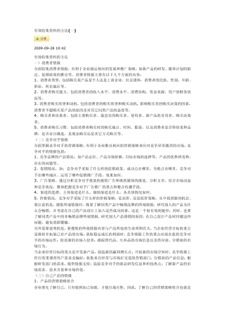 有效收集资料的方法