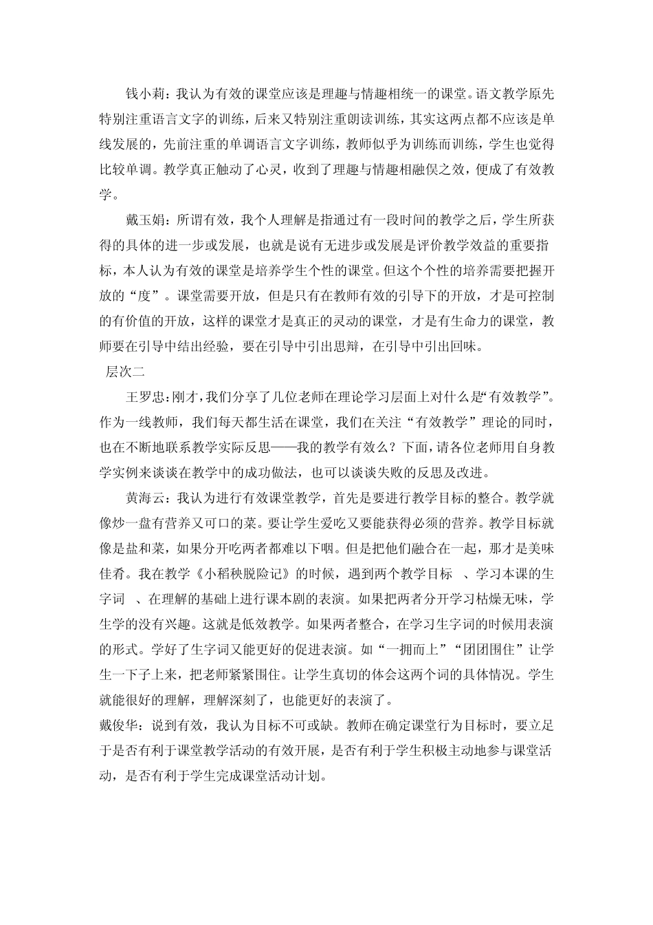 有效教学与教学沙龙_第2页