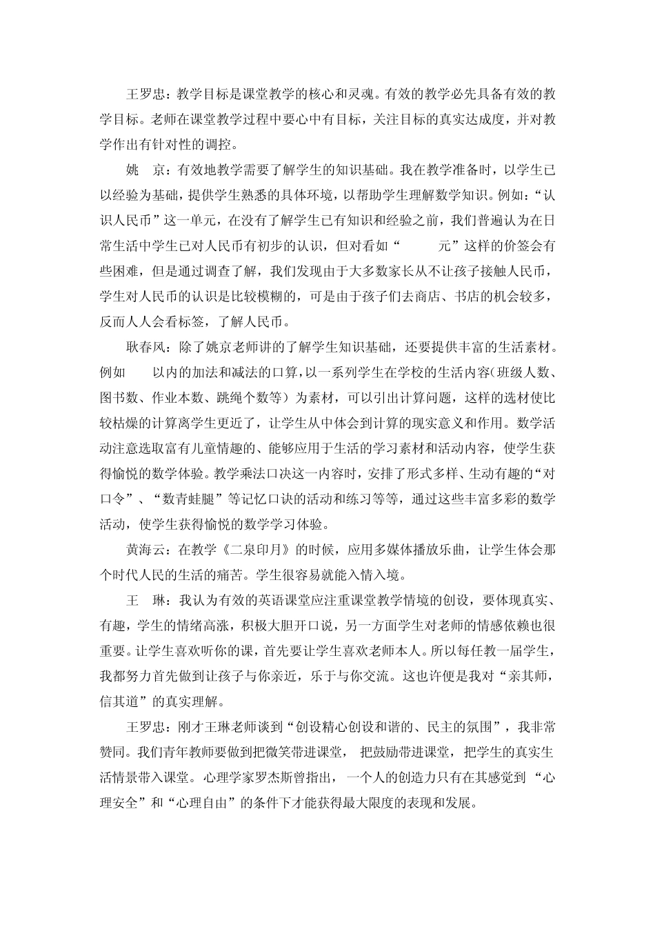 有效教学与教学沙龙_第3页