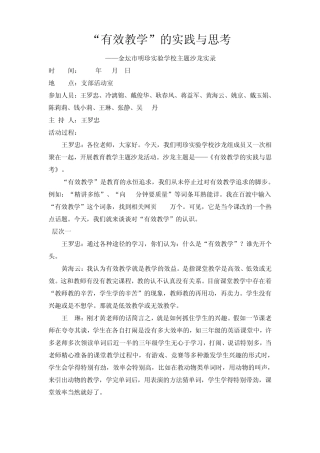 有效教学与教学沙龙