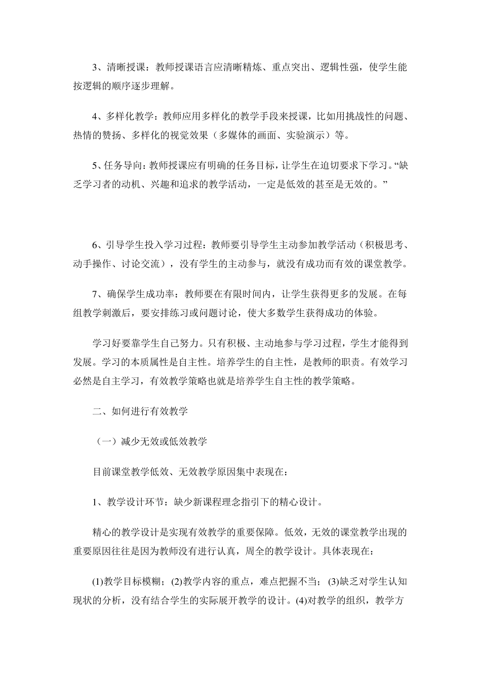 有效教学专题讲座之一_第2页