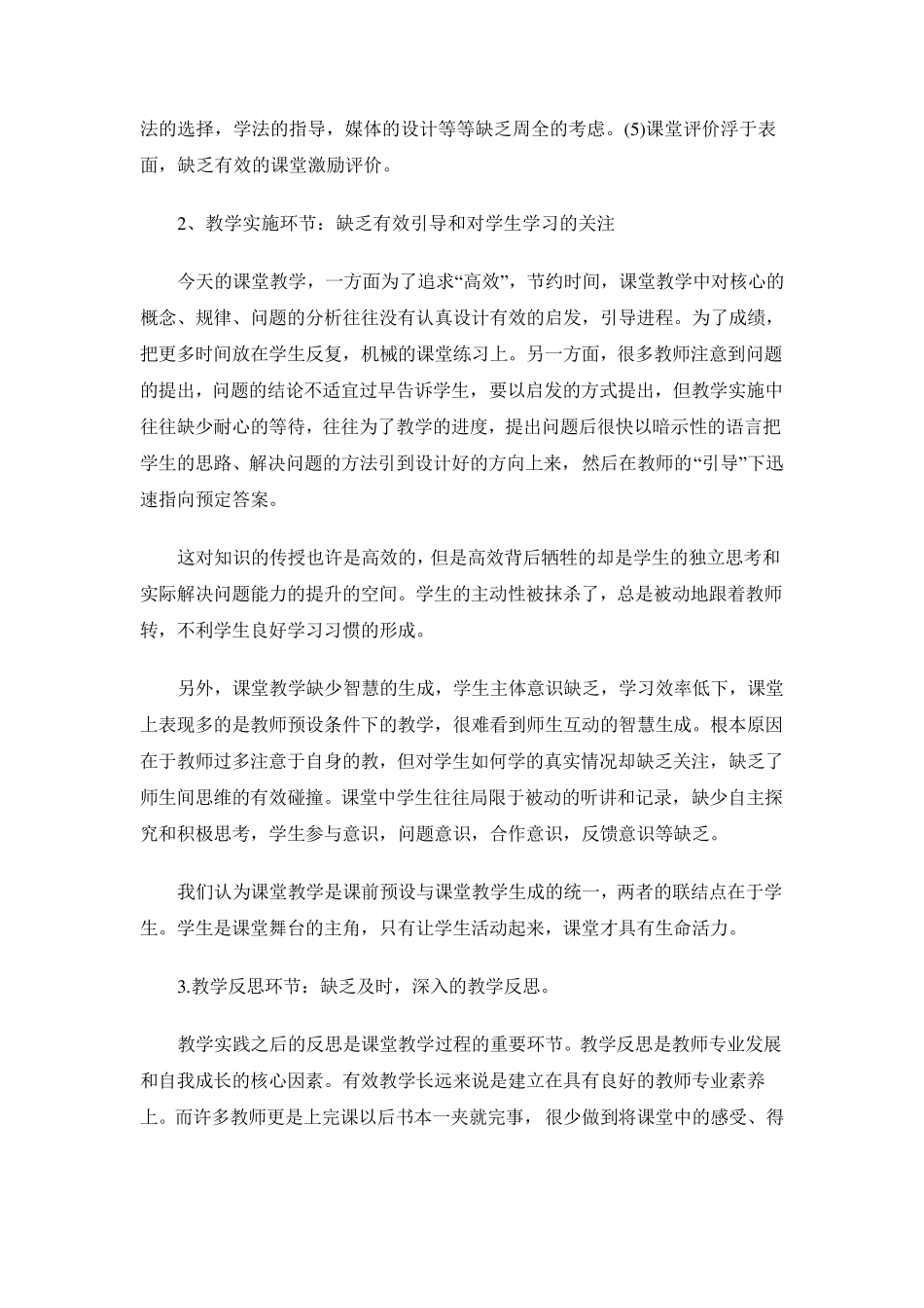 有效教学专题讲座之一_第3页