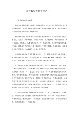 有效教学专题讲座之一