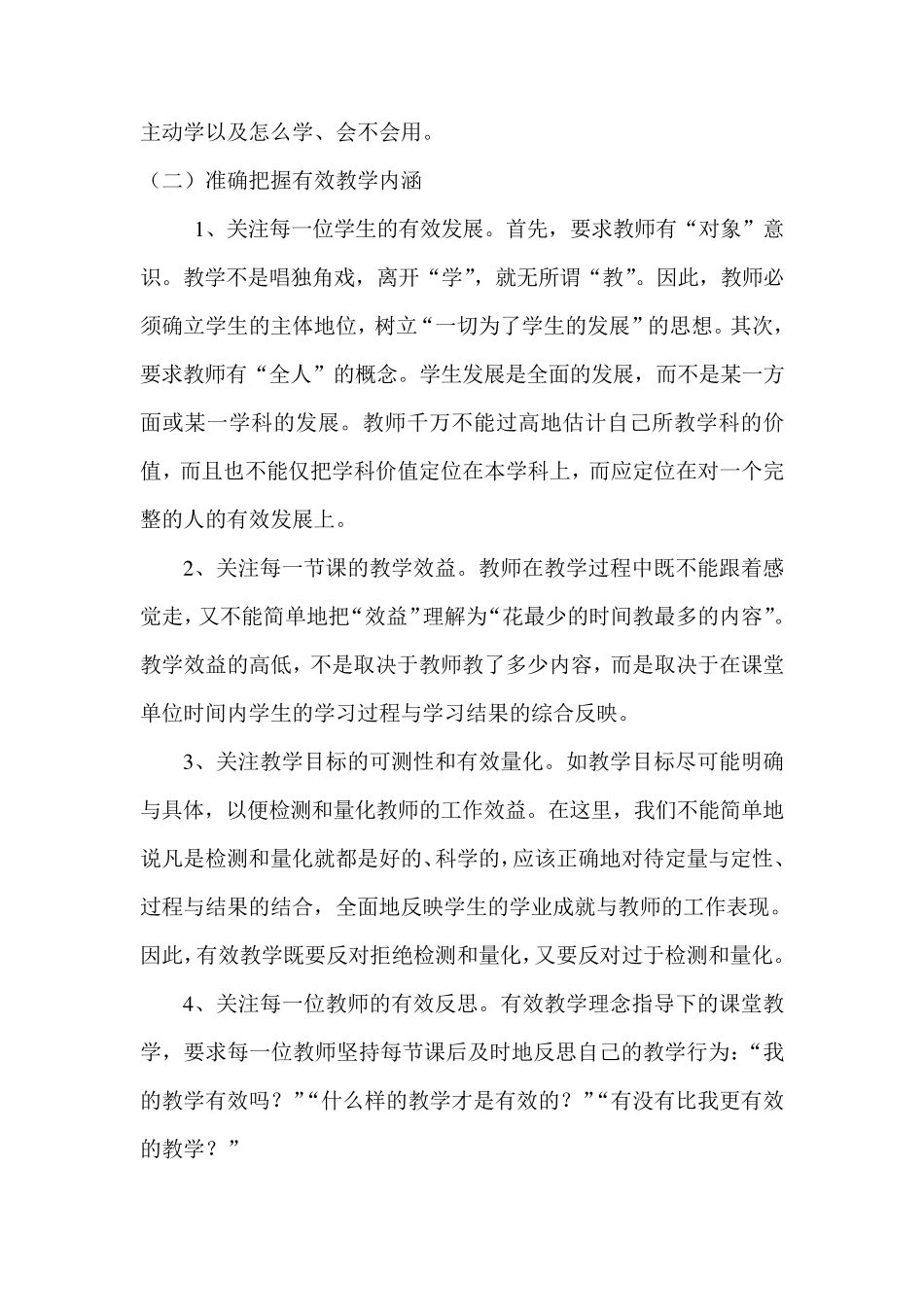 有效教学实施方案_第2页