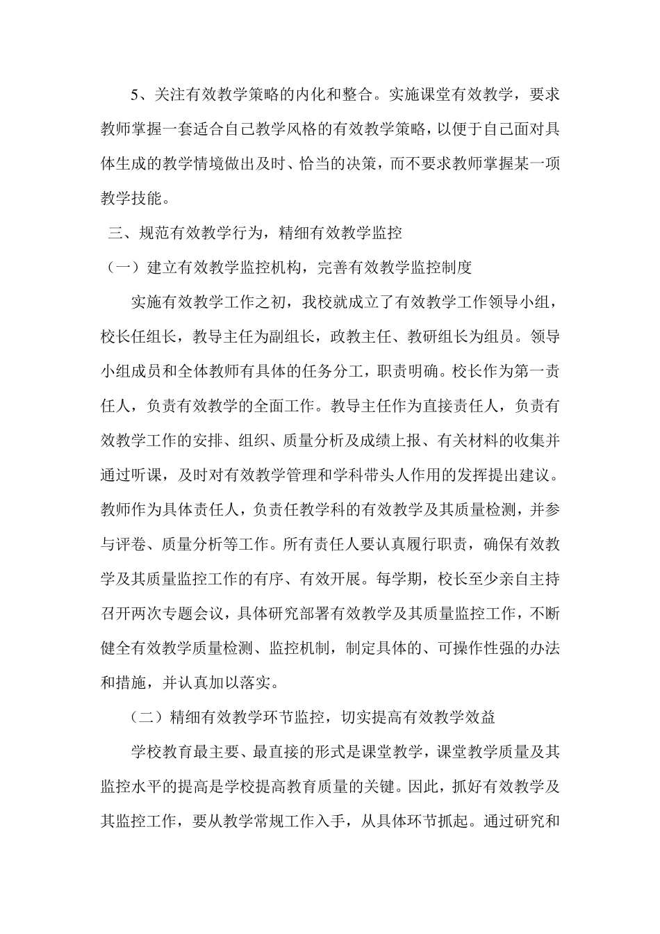 有效教学实施方案_第3页