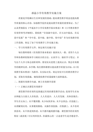 有效教学实施方案