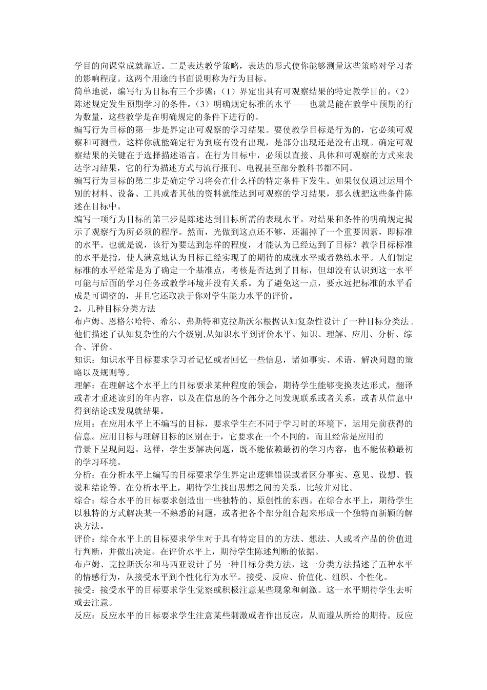 有效教学方法读书笔记_第3页