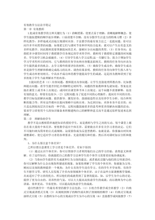 有效教学方法读书笔记