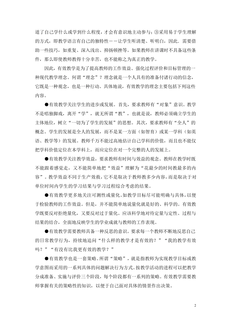 有效教学理念与策略崔允漷_第2页