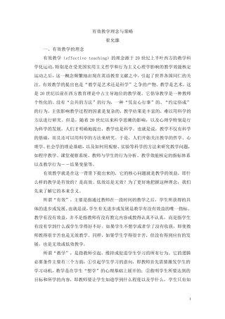 有效教学理念与策略崔允漷
