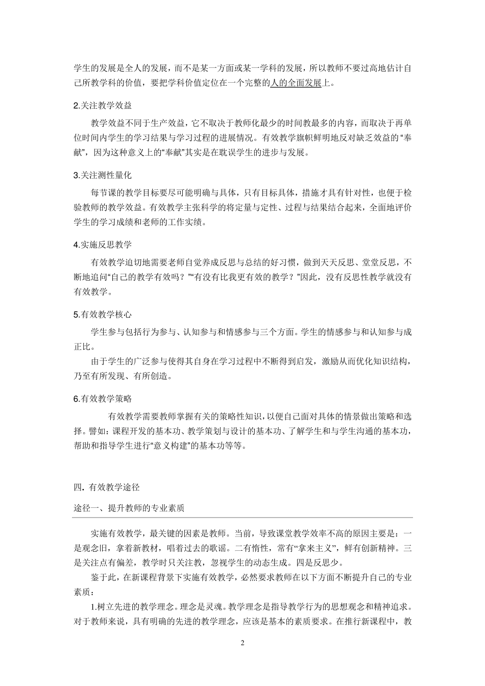 有效教学理论_第2页