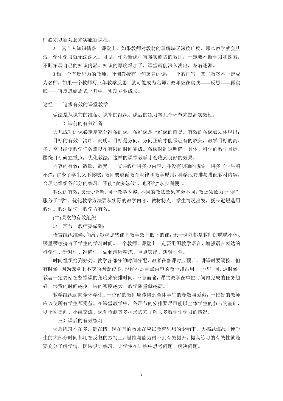 有效教学理论_第3页