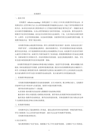有效教学理论