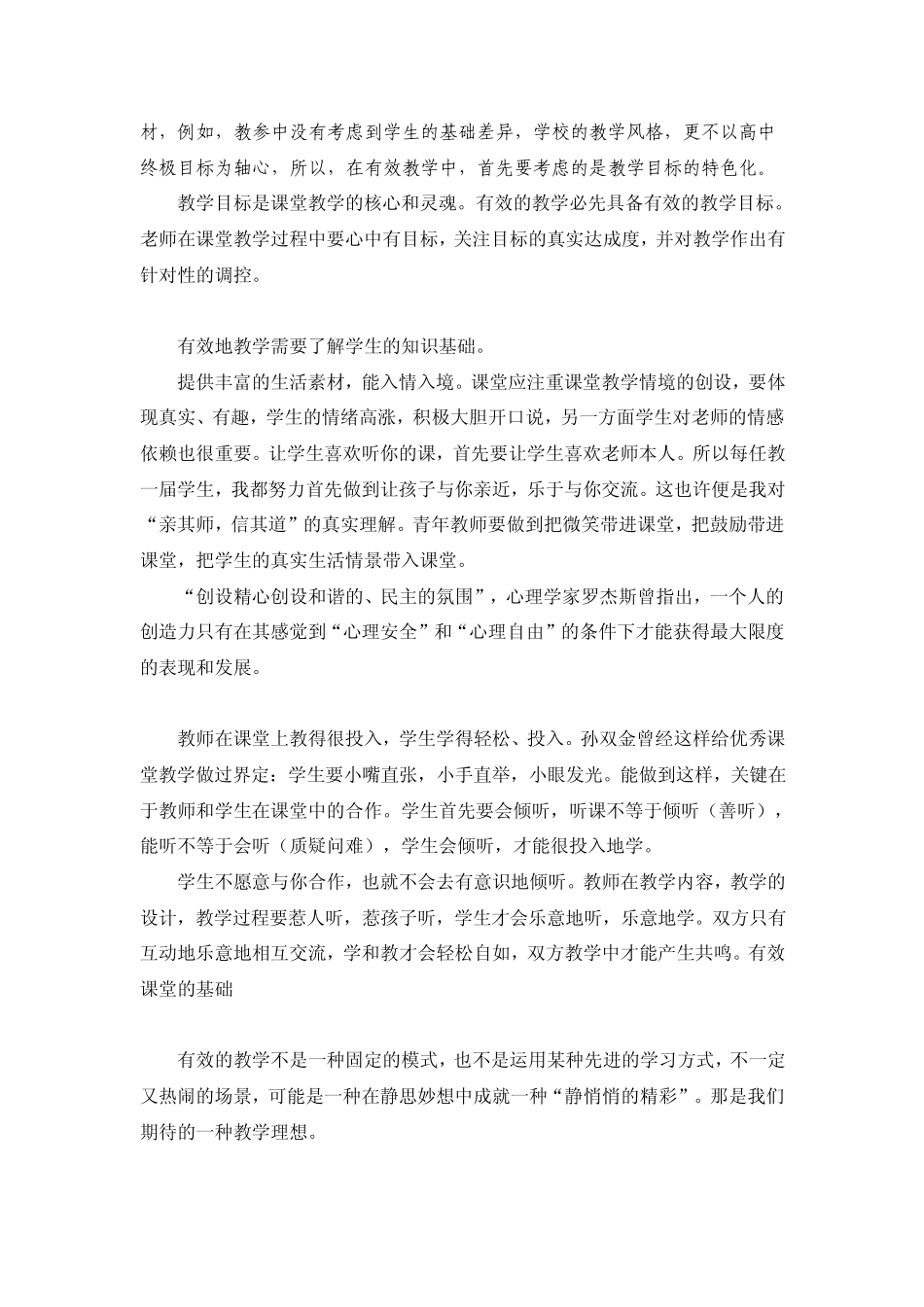 有效教学理论和实践学习摘要_第2页