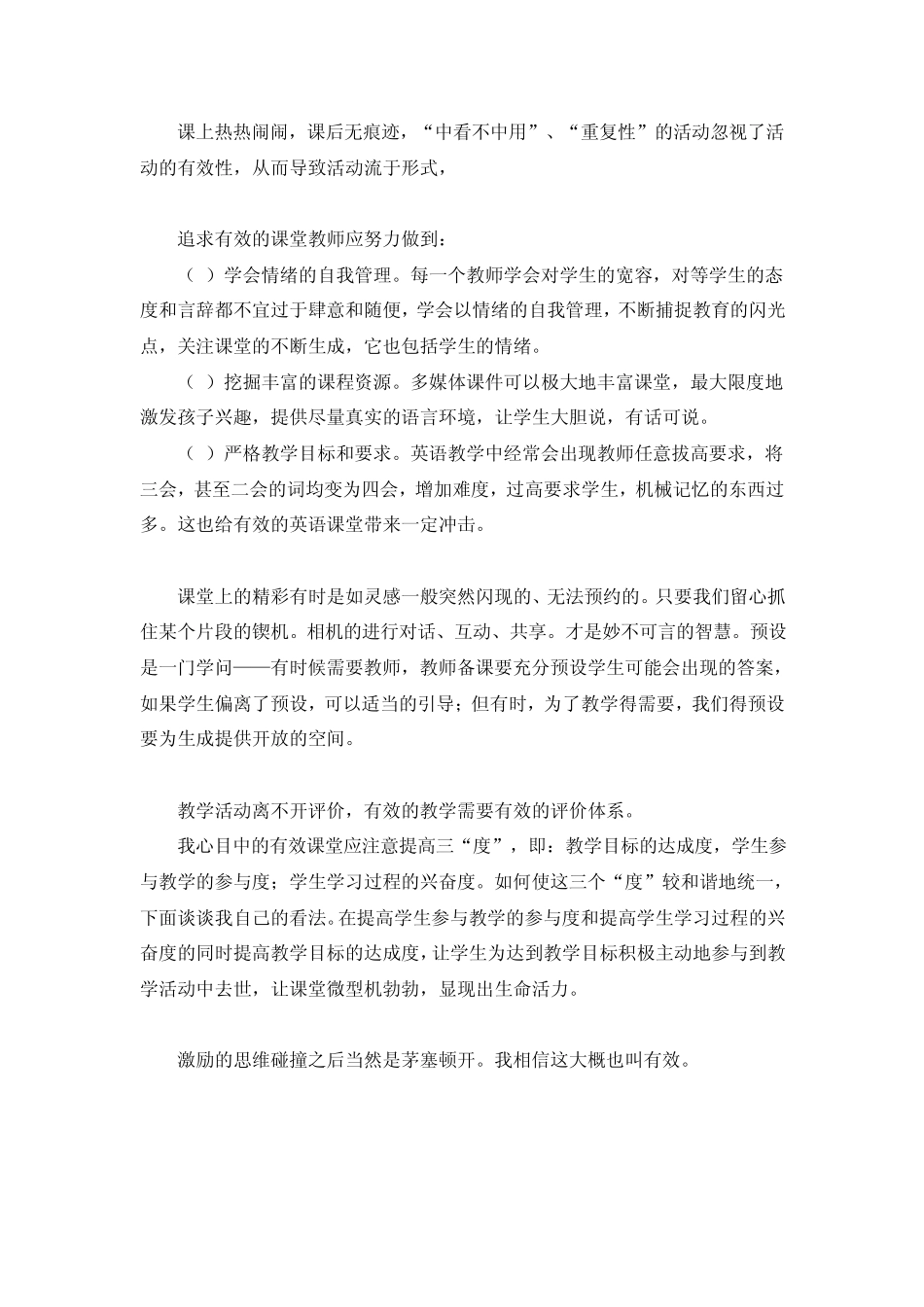 有效教学理论和实践学习摘要_第3页