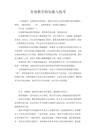 有效教学理论和实践学习摘要