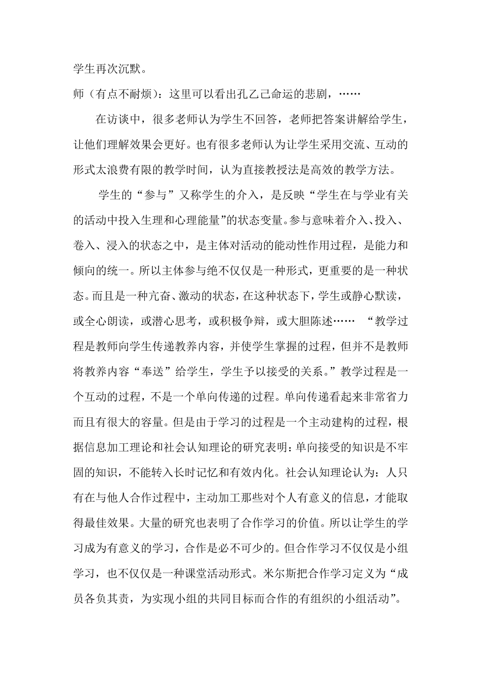 有效教学的六大特征_第2页