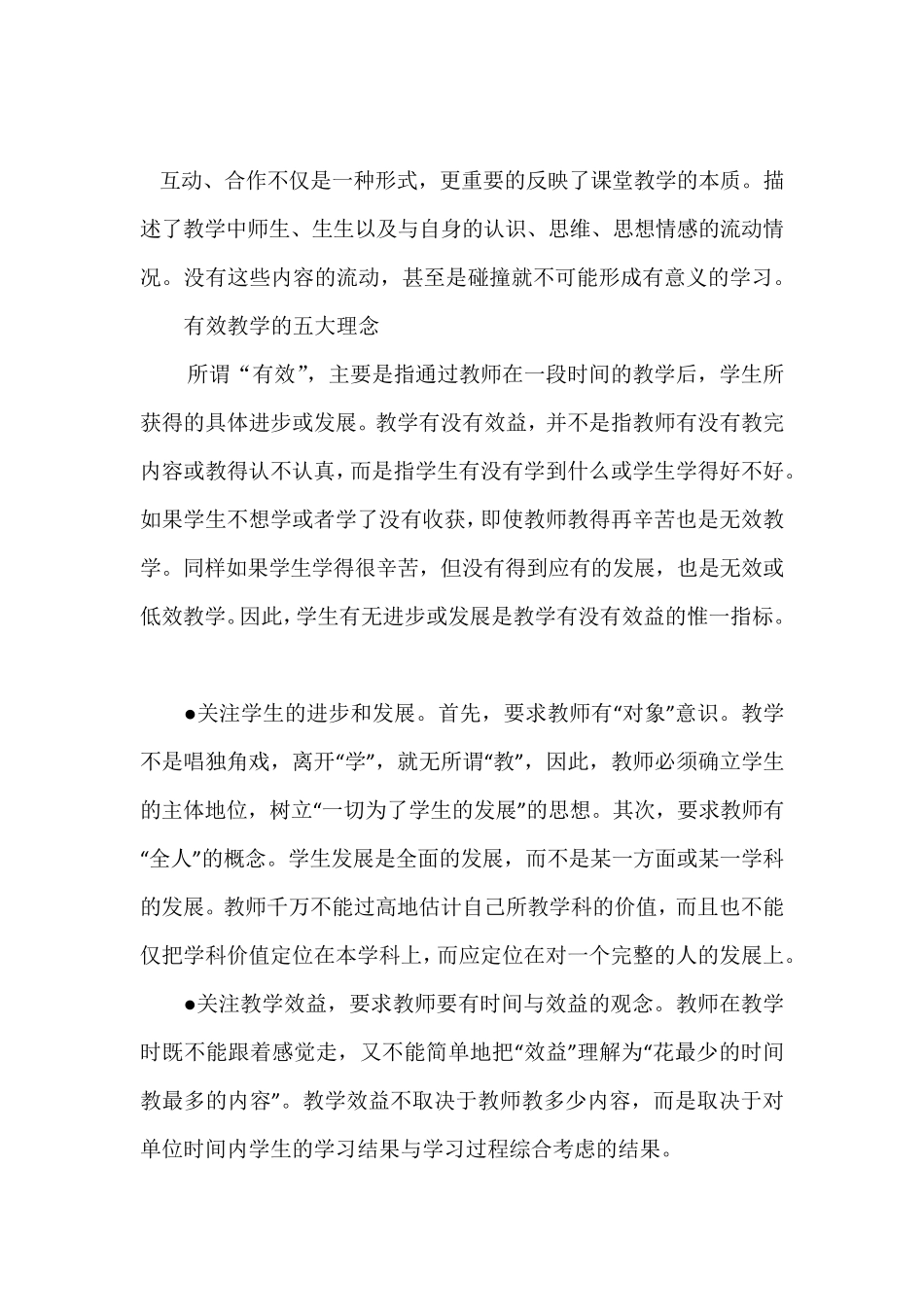 有效教学的六大特征_第3页