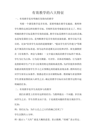 有效教学的六大特征
