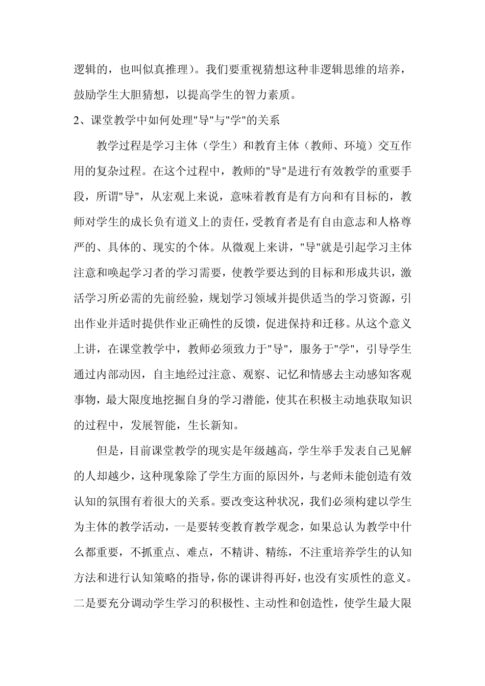 有效教学理论学习材料2_第2页