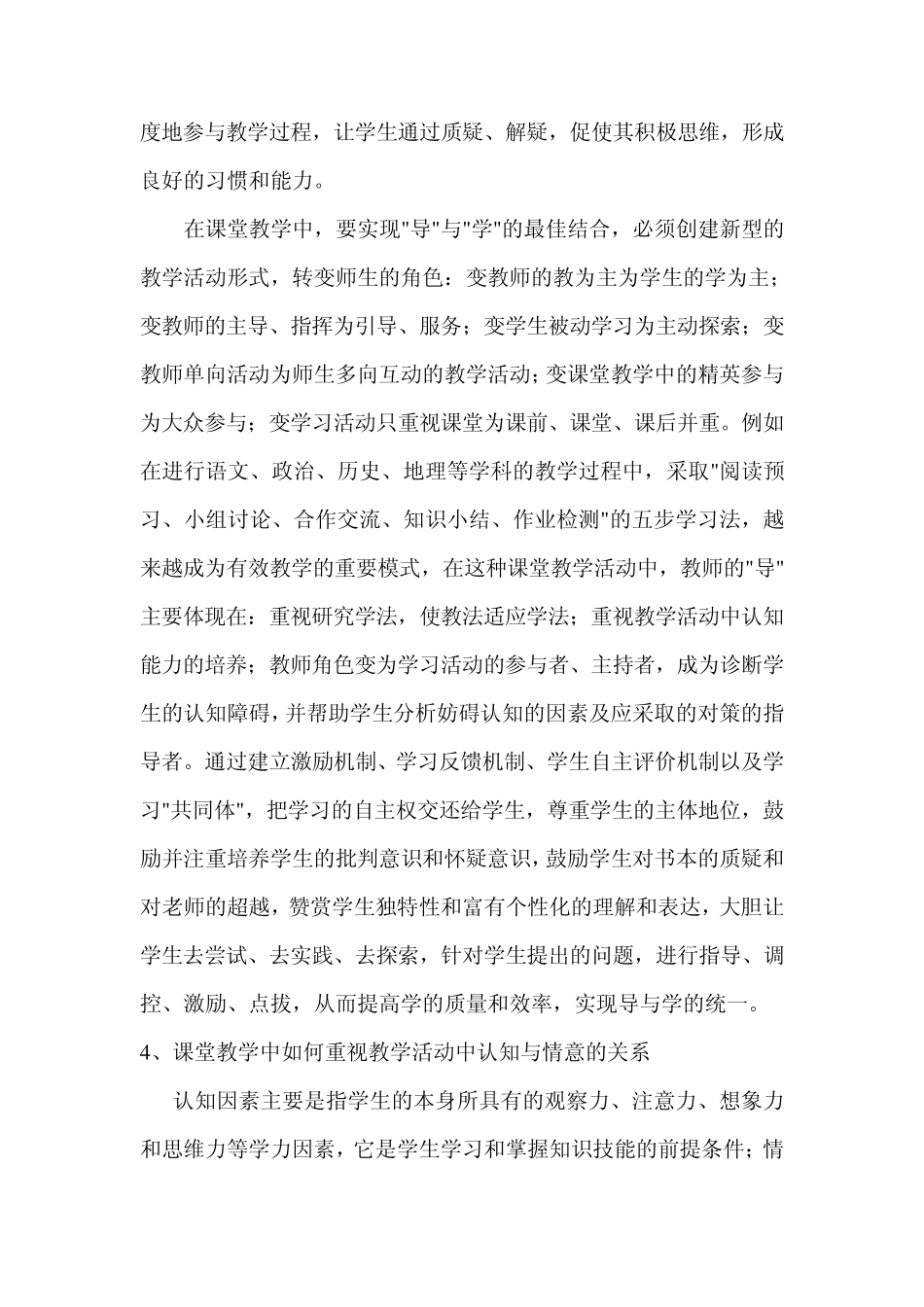 有效教学理论学习材料2_第3页