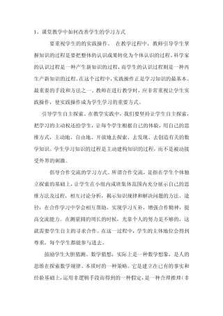 有效教学理论学习材料2