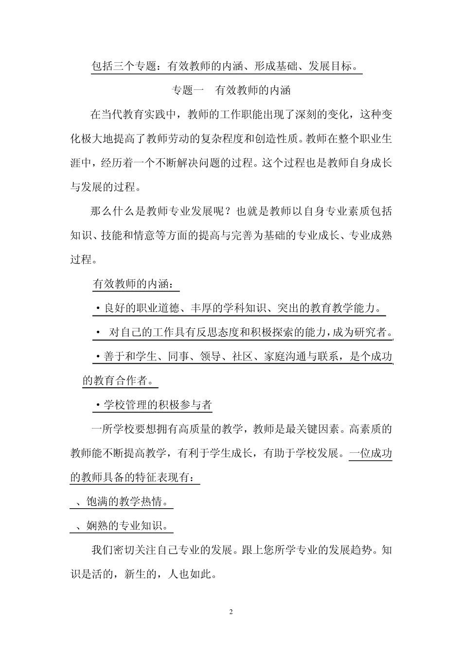 有效教师这本书从有效教师的内涵与发展目标_第2页