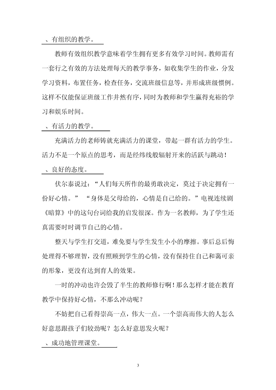 有效教师这本书从有效教师的内涵与发展目标_第3页