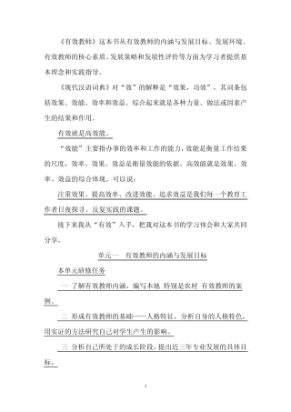 有效教师这本书从有效教师的内涵与发展目标