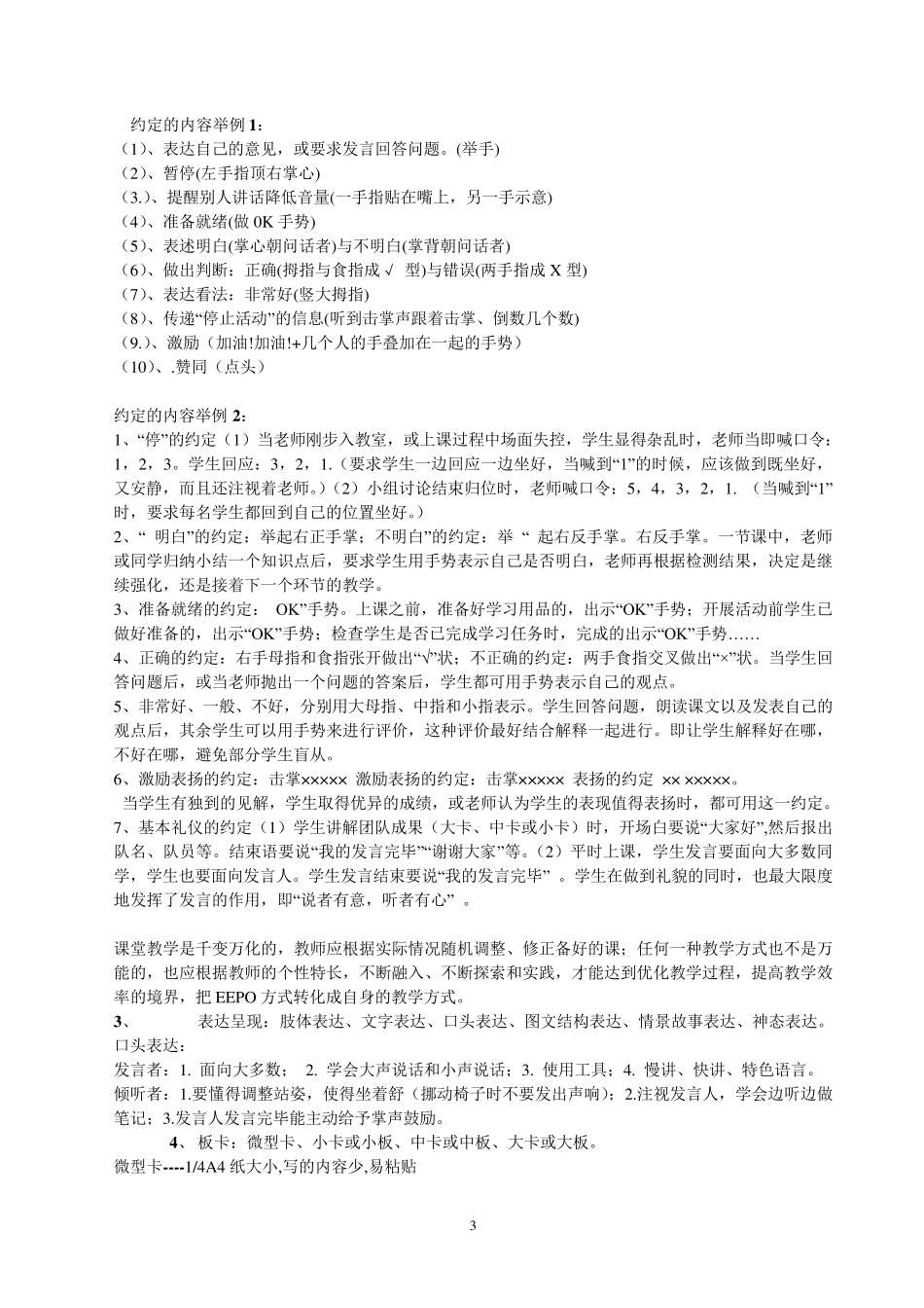有效教育(MS—EEPO)梳理_第3页