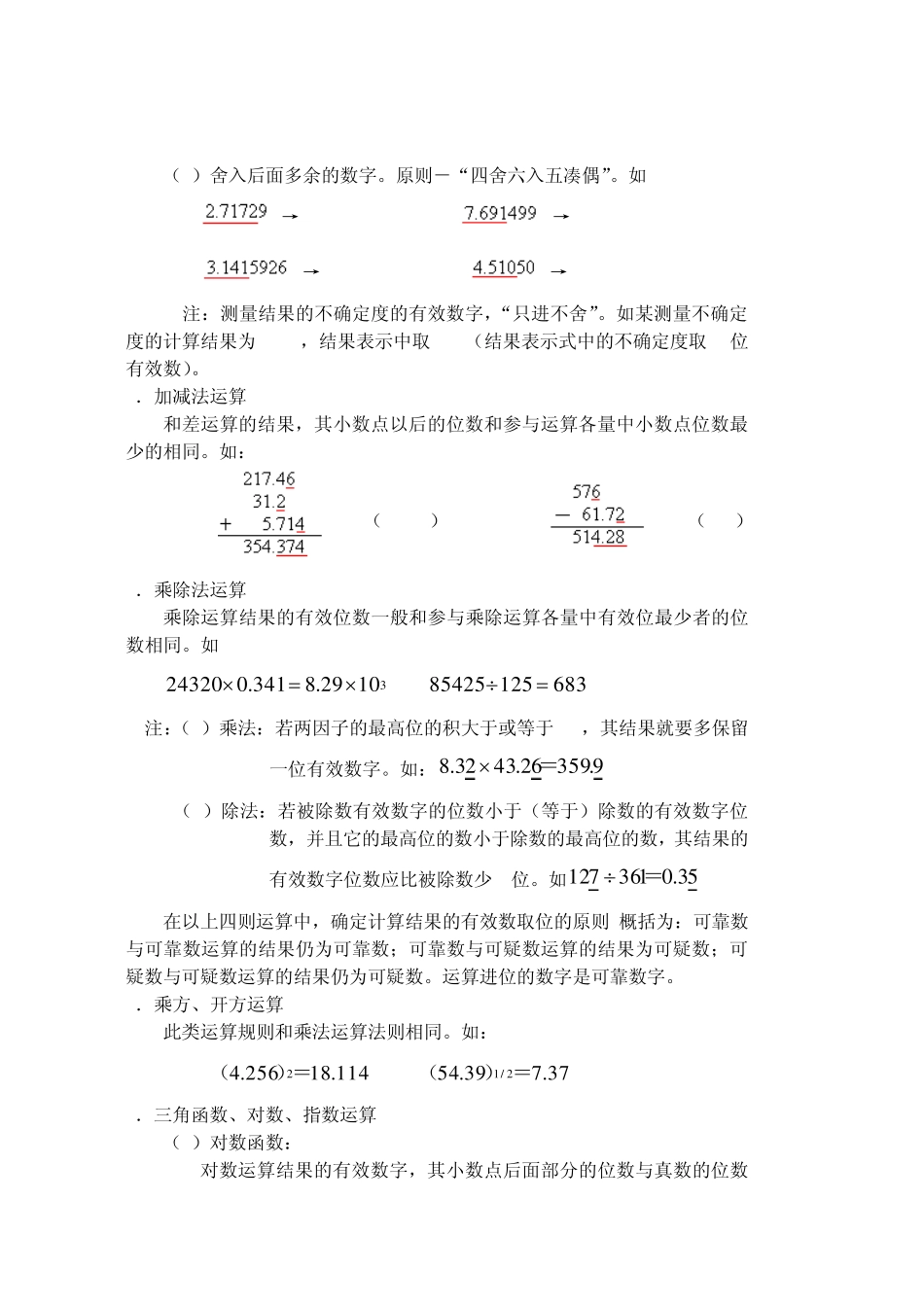 有效数字及误差计算_第3页