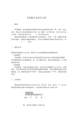 有效数字及误差计算