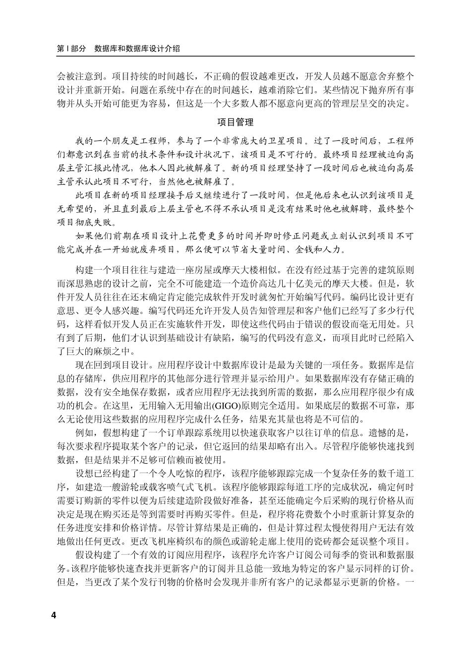 有效数据库设计的目标_第2页