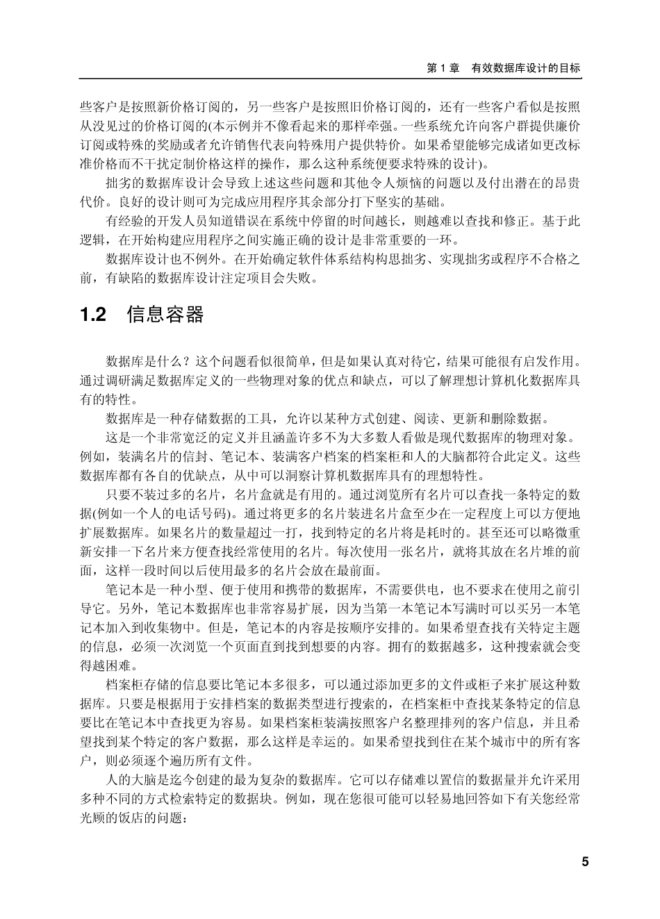 有效数据库设计的目标_第3页