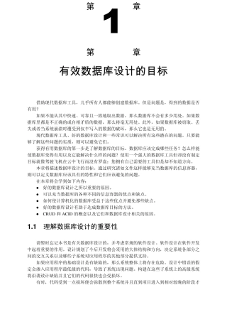 有效数据库设计的目标