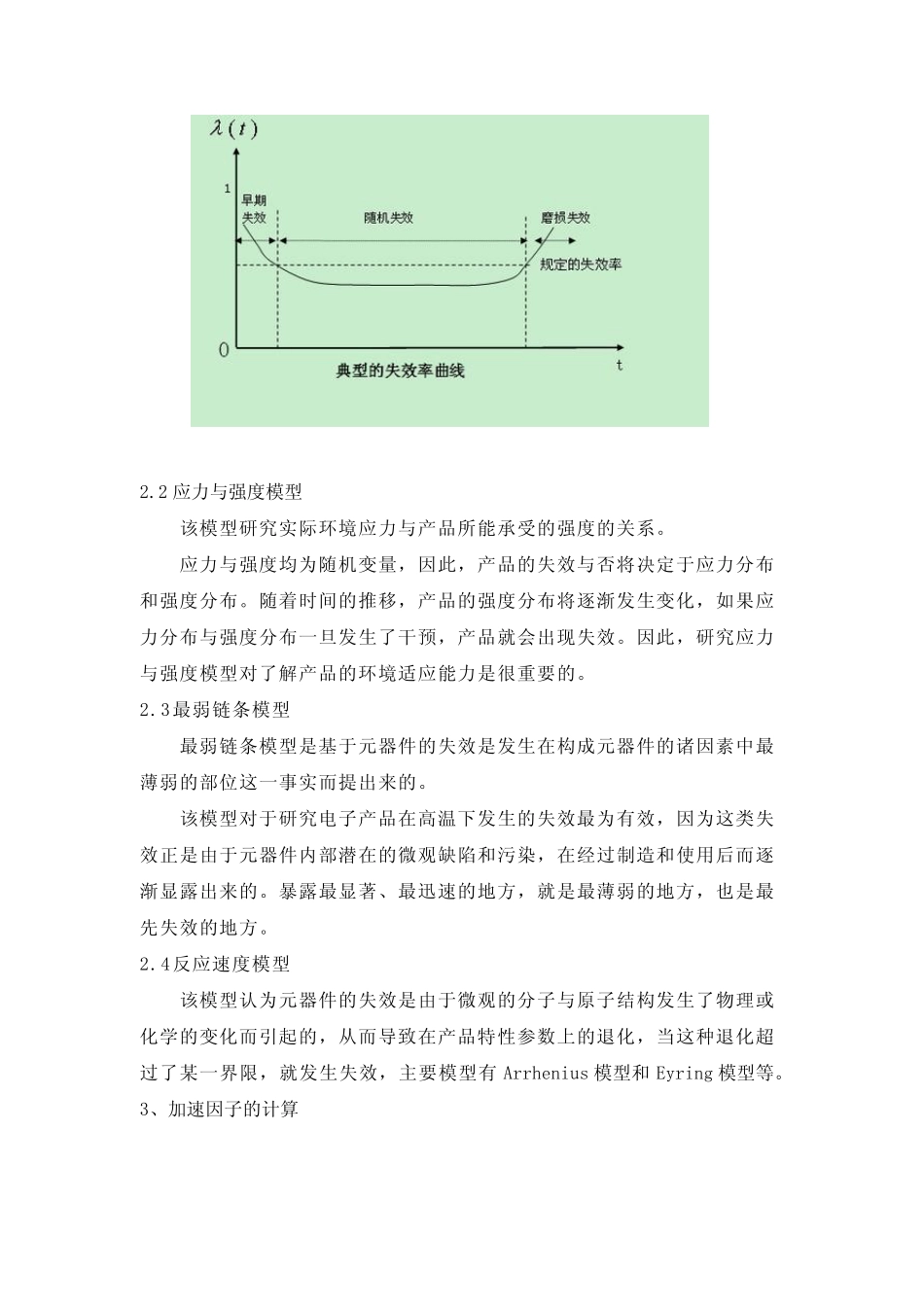 有效期验证报告(有源体外诊断分析仪)_第2页