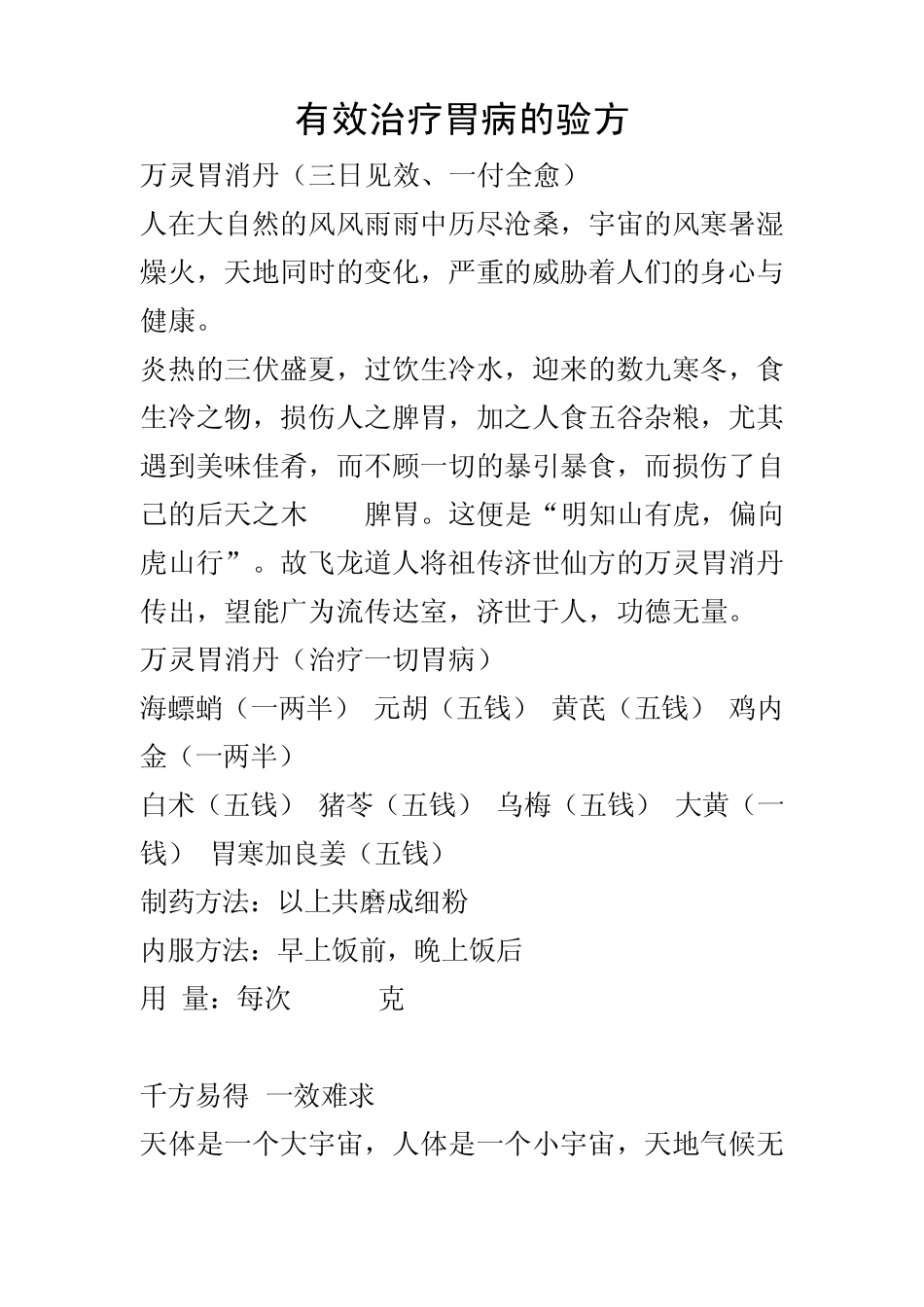 有效根治各种胃病的验方秘方汇编文档_第1页