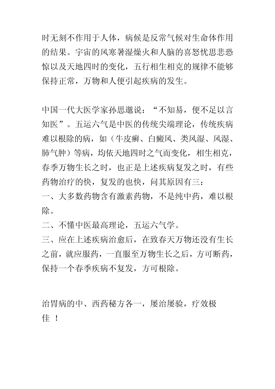 有效根治各种胃病的验方秘方汇编文档_第2页