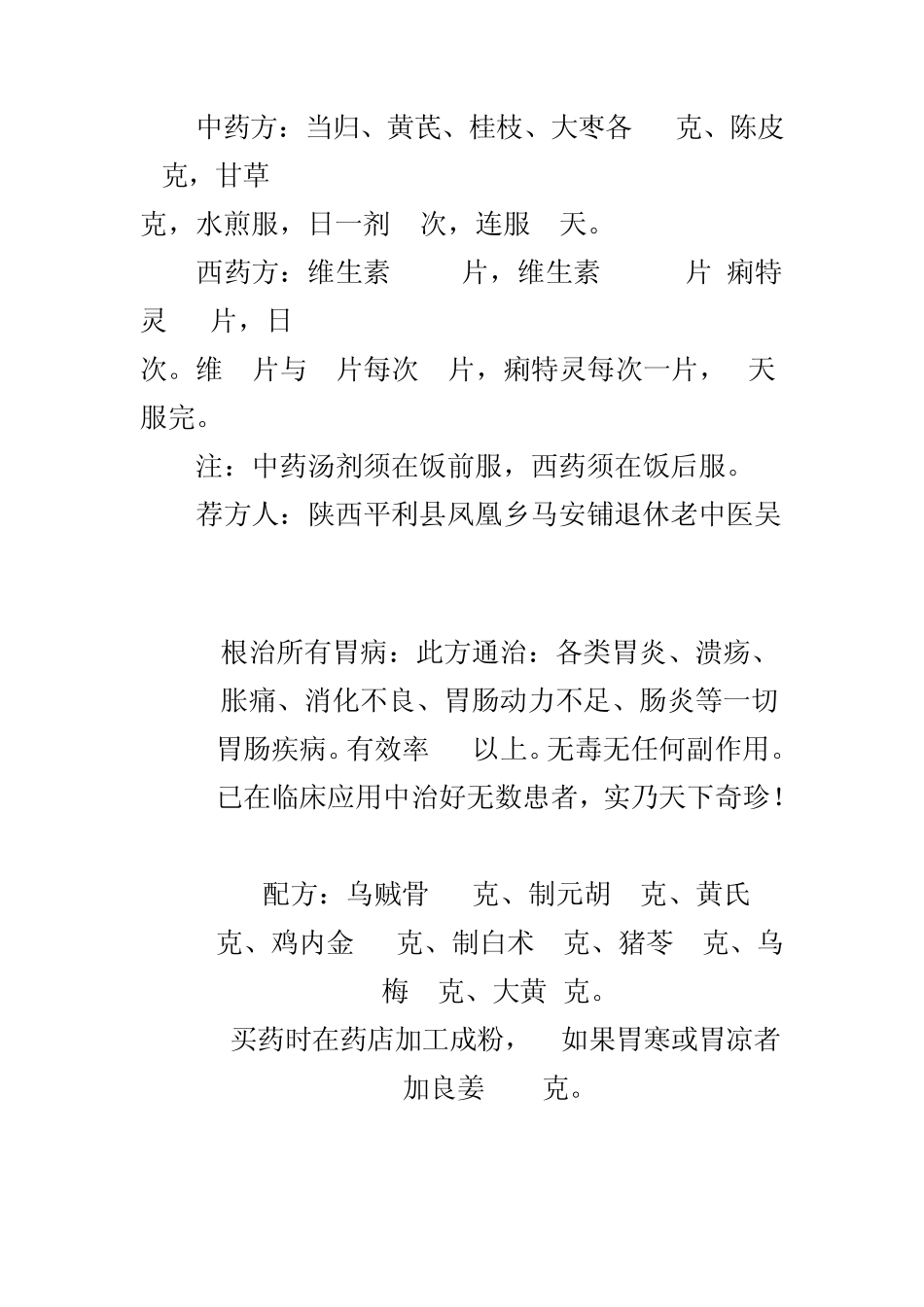 有效根治各种胃病的验方秘方汇编文档_第3页