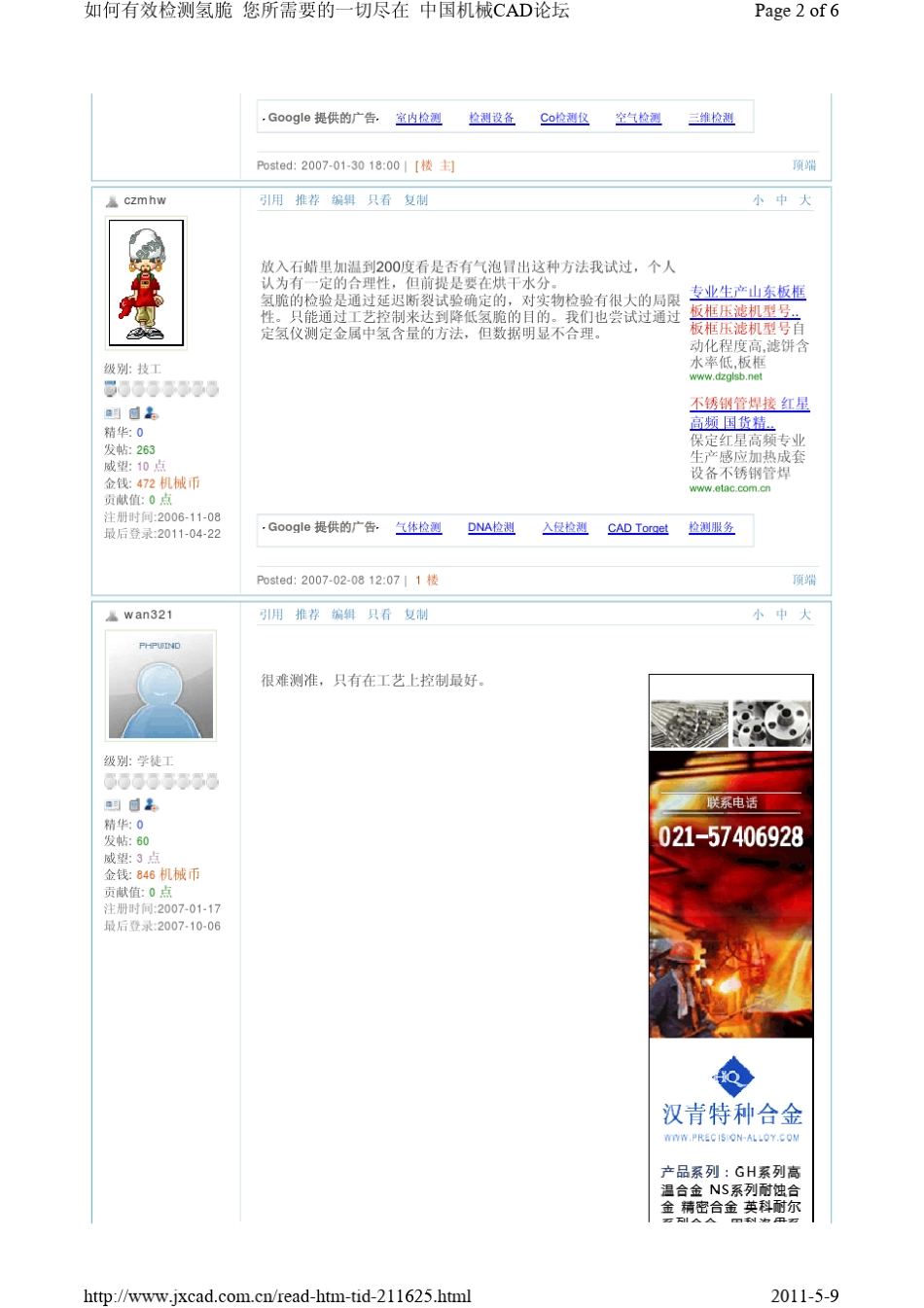 有效检测氢脆_第2页