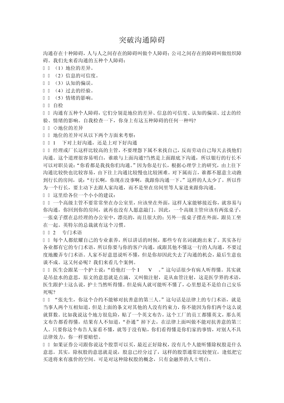 有效沟通03突破沟通障碍_第1页