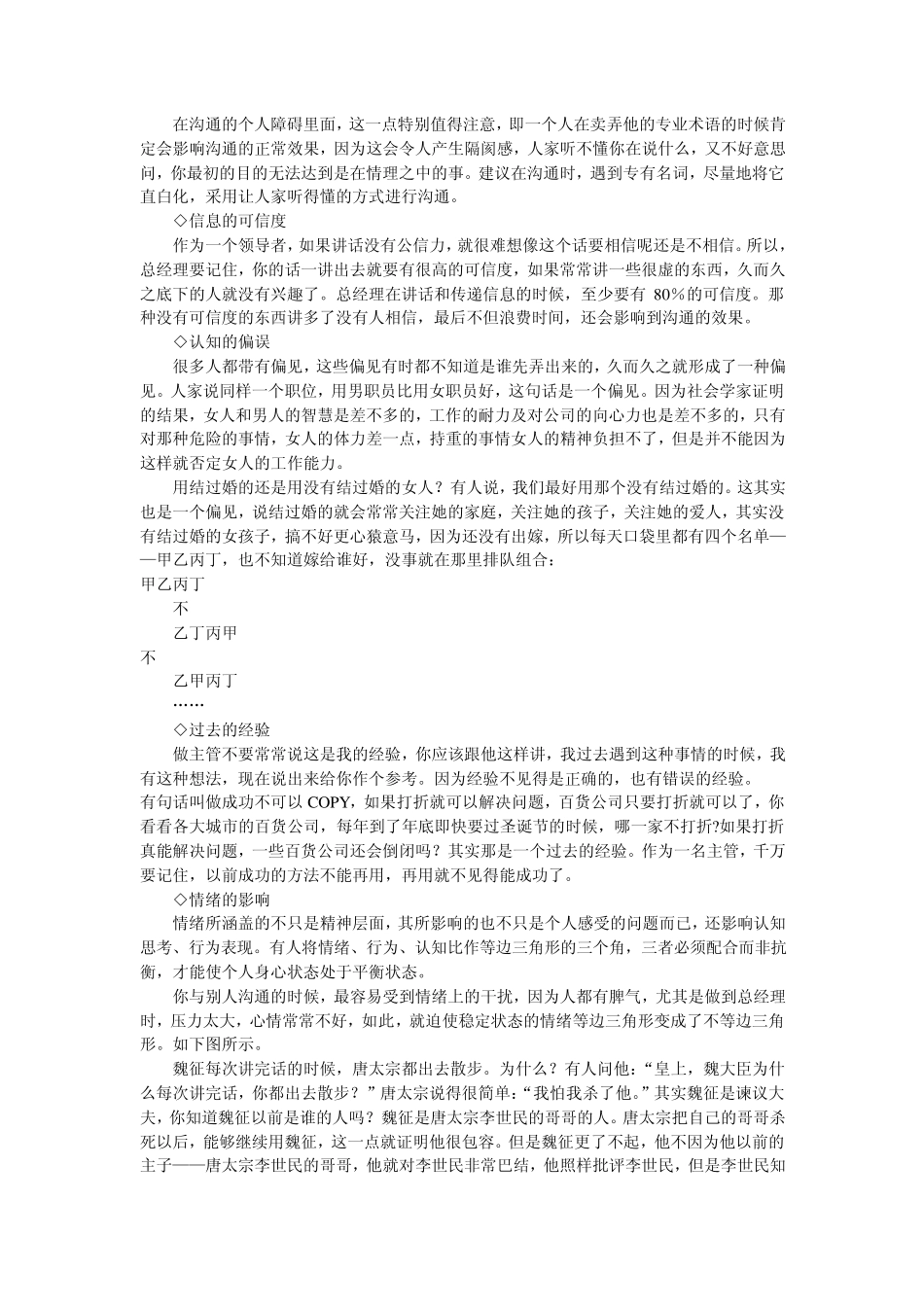 有效沟通03突破沟通障碍_第2页