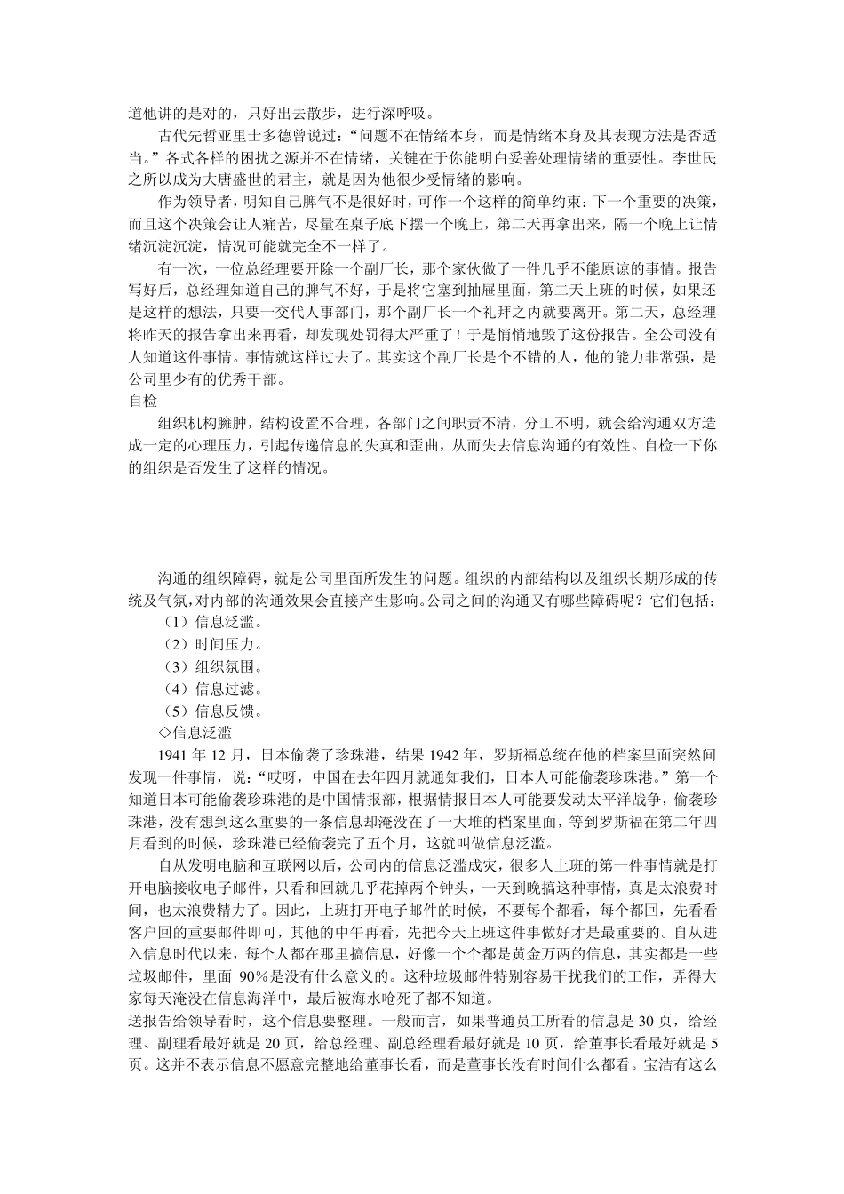 有效沟通03突破沟通障碍_第3页