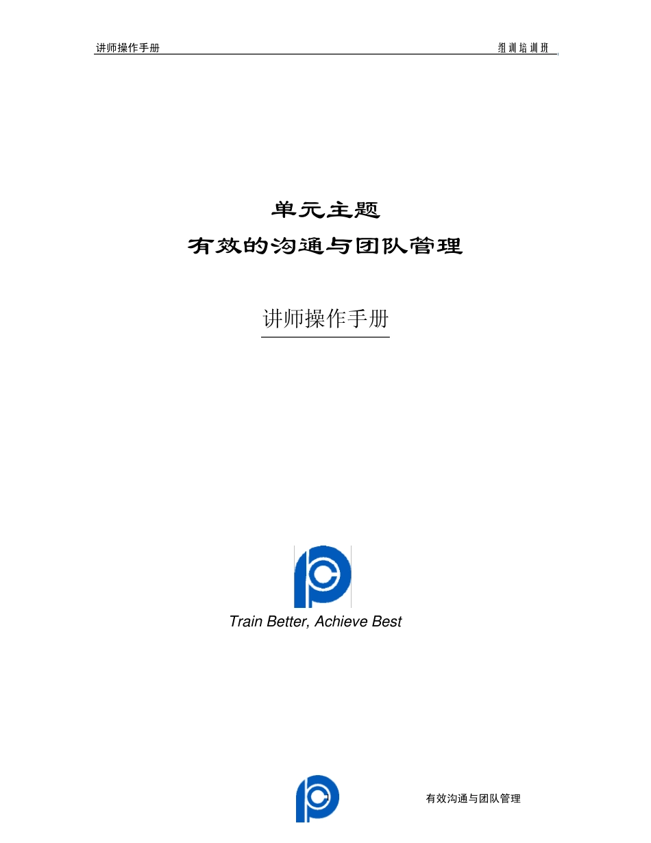 有效沟通与团队管理_第1页