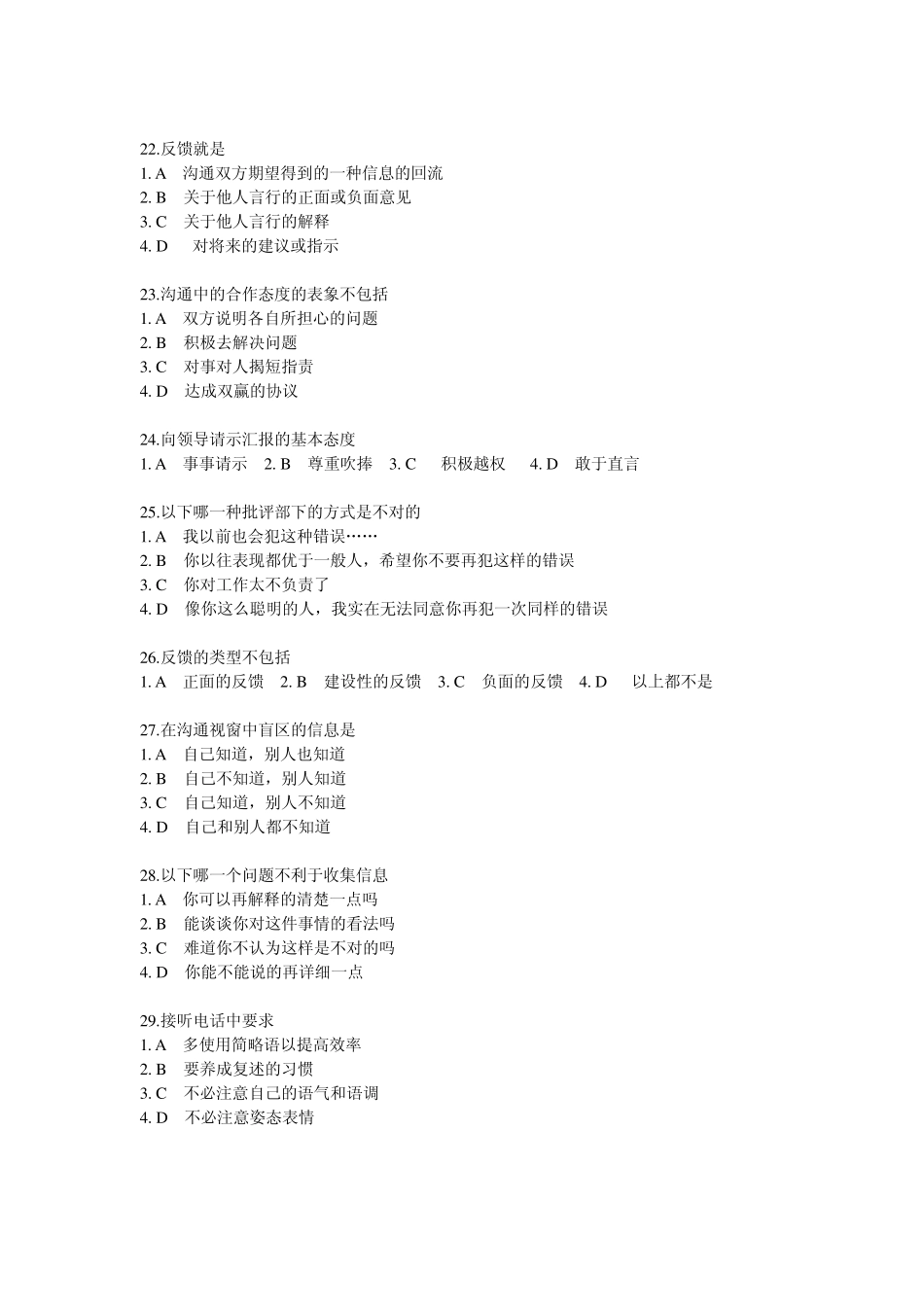 有效沟通技巧(时代光华)单选题答案汇总整理+考题2套_第3页