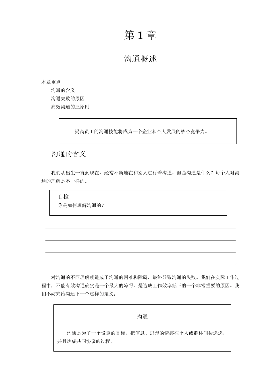 有效沟通技巧_第1页