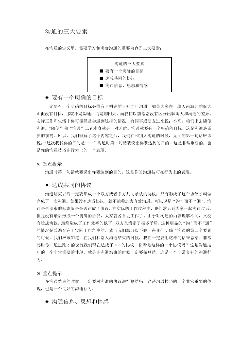 有效沟通技巧_第2页